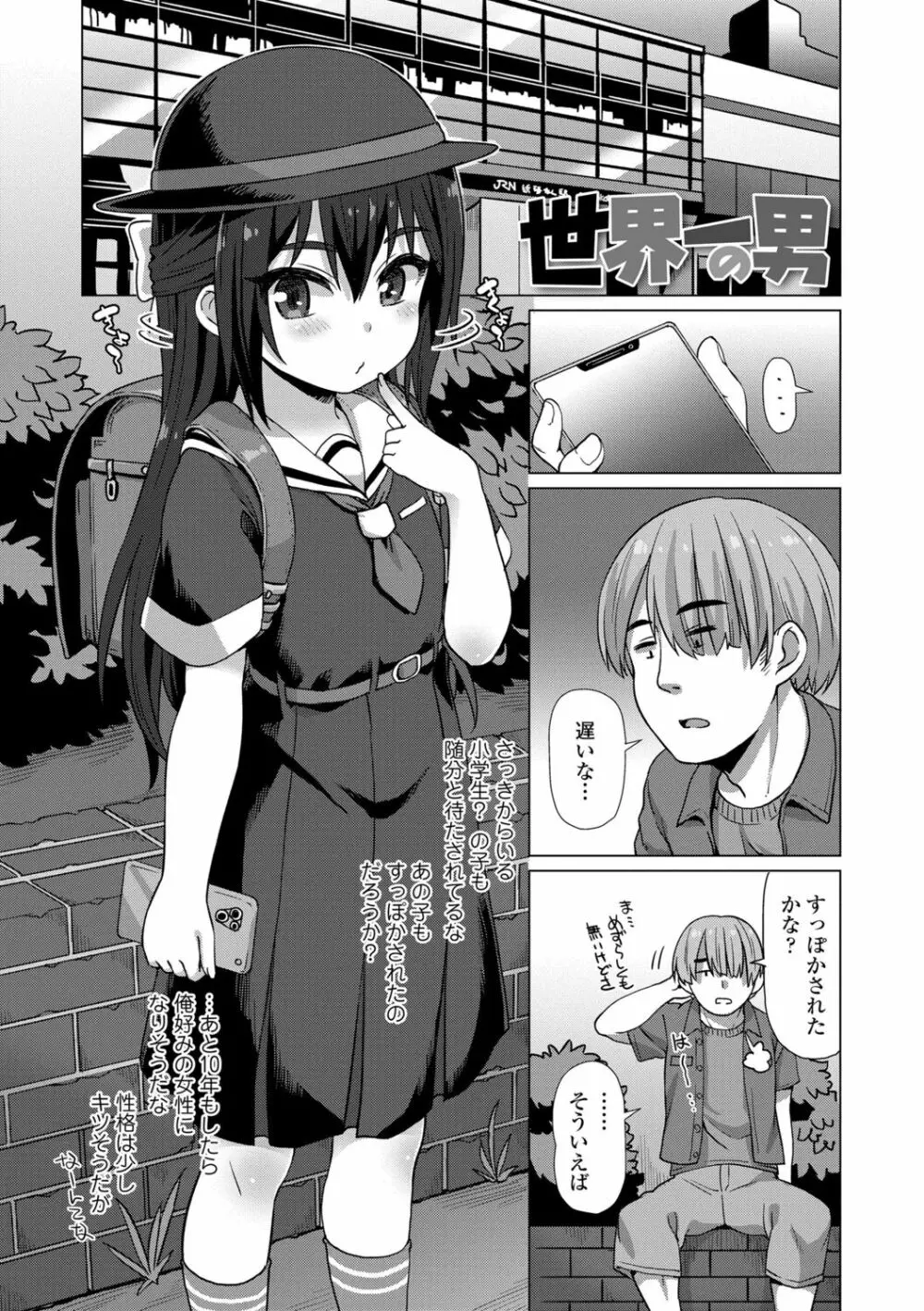 ぬくぬくミニほーるず【DLsite限定特典付き】 Page.103