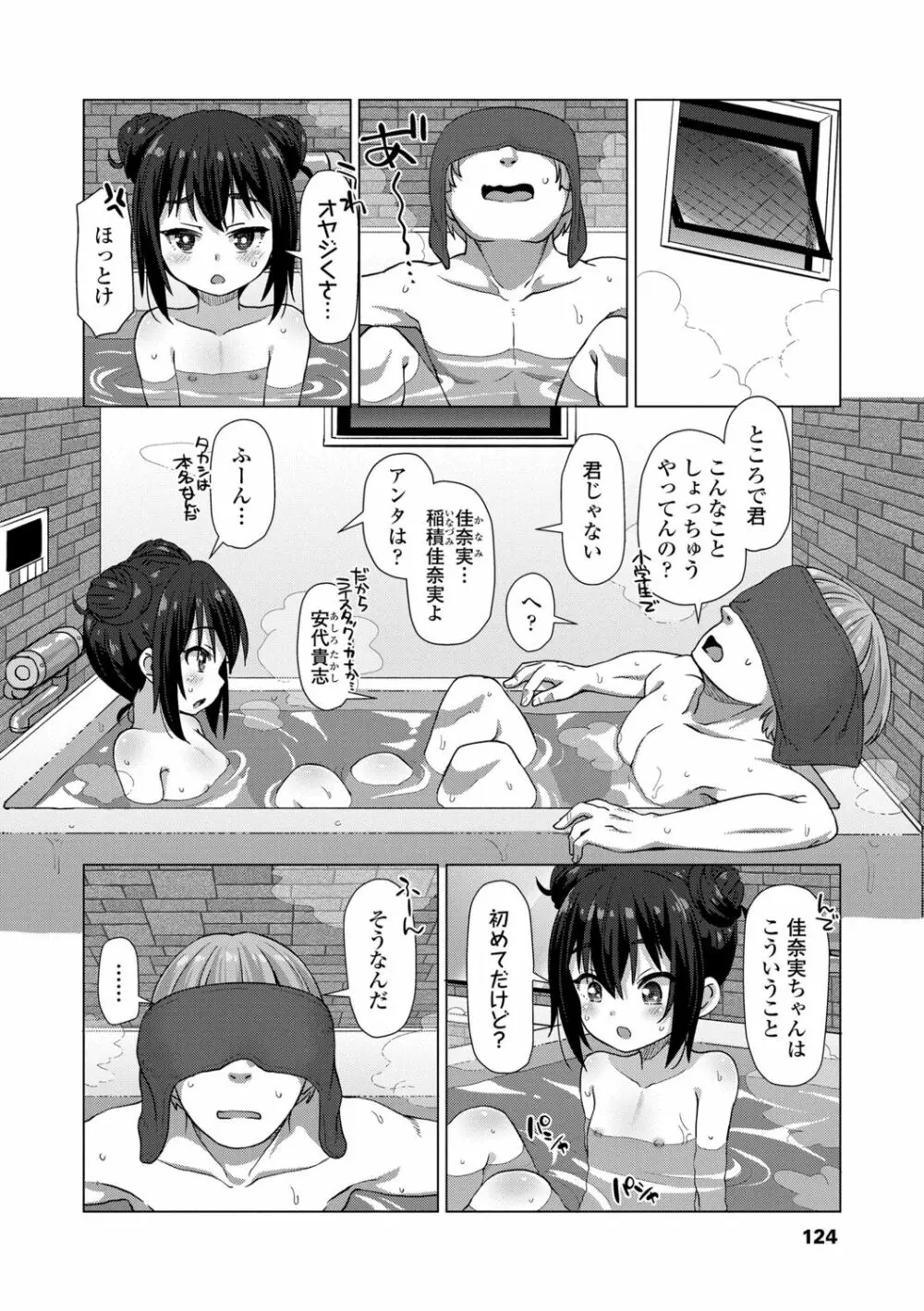 ぬくぬくミニほーるず【DLsite限定特典付き】 Page.124