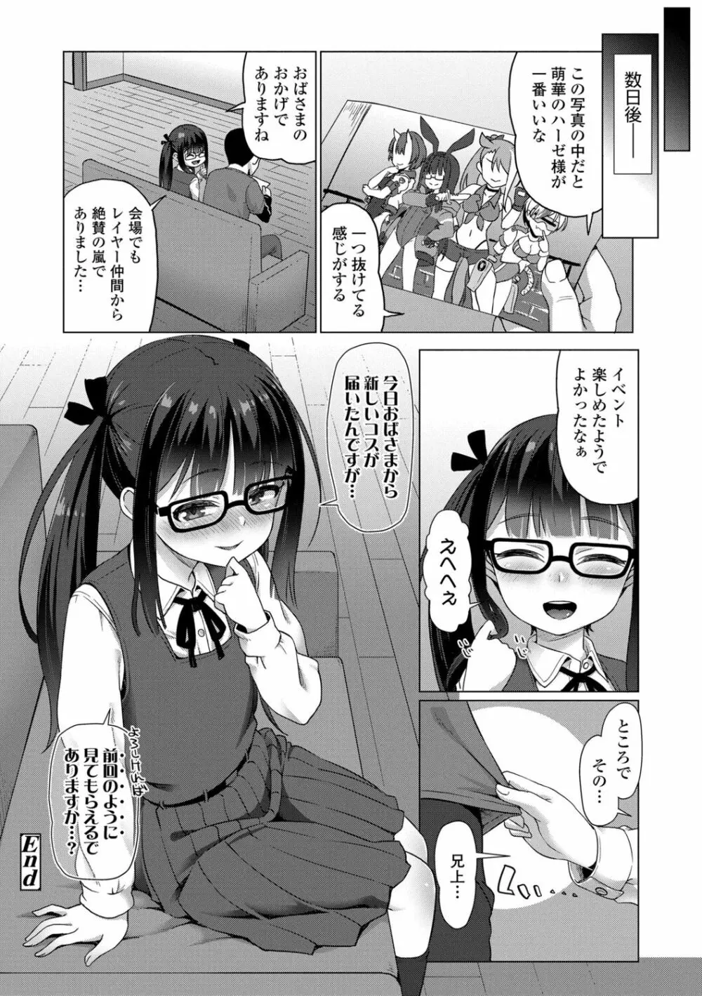 ぬくぬくミニほーるず【DLsite限定特典付き】 Page.148