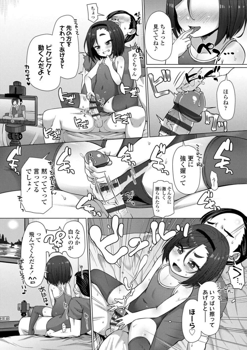 ぬくぬくミニほーるず【DLsite限定特典付き】 Page.18