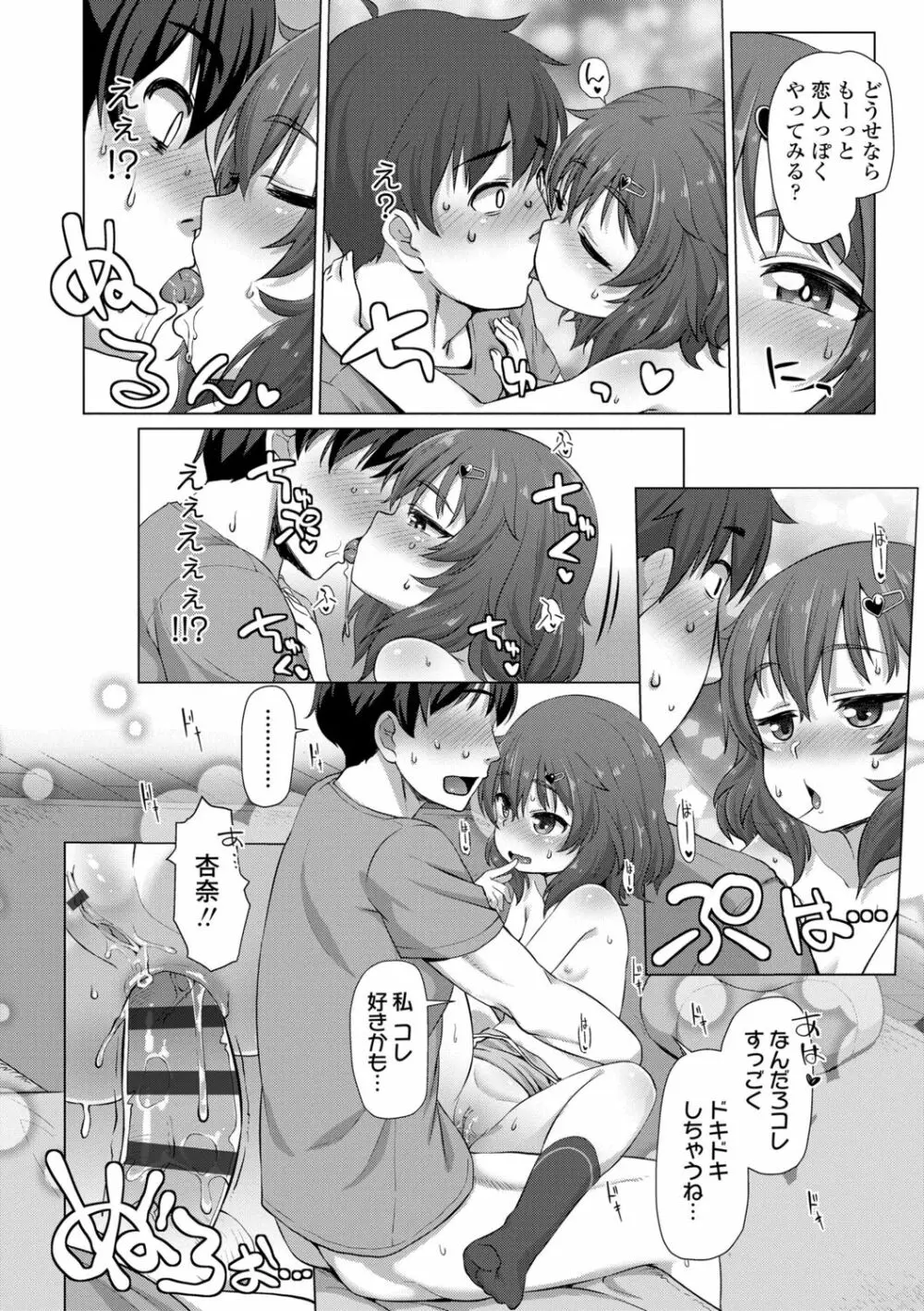 ぬくぬくミニほーるず【DLsite限定特典付き】 Page.188