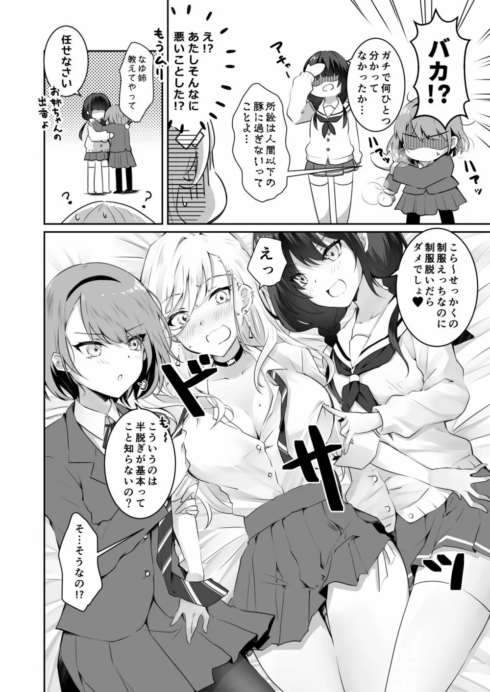 家庭内売春2 ～お金はいらない、3Pがしたい!～ Page.15