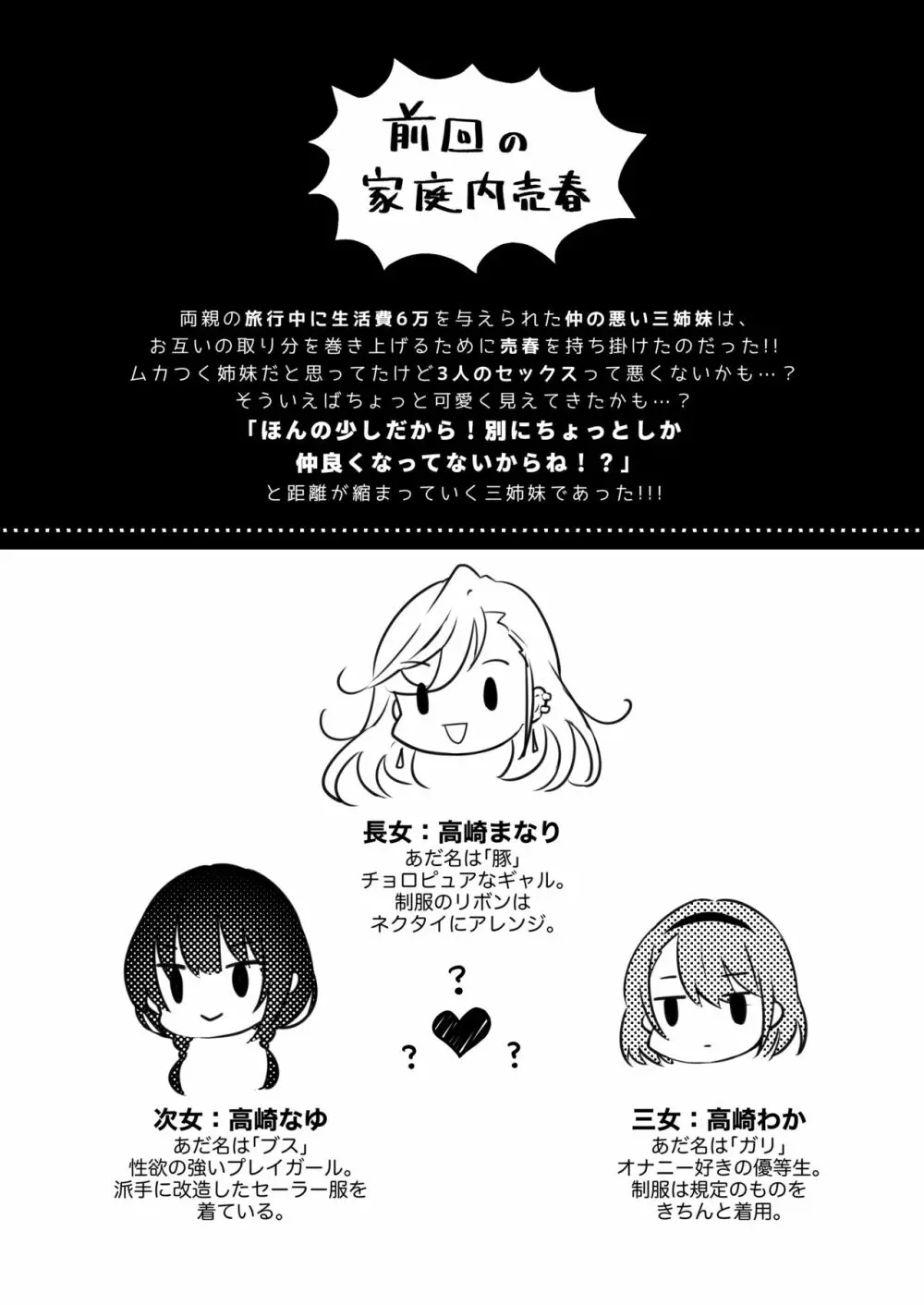 家庭内売春2 ～お金はいらない、3Pがしたい!～ Page.4