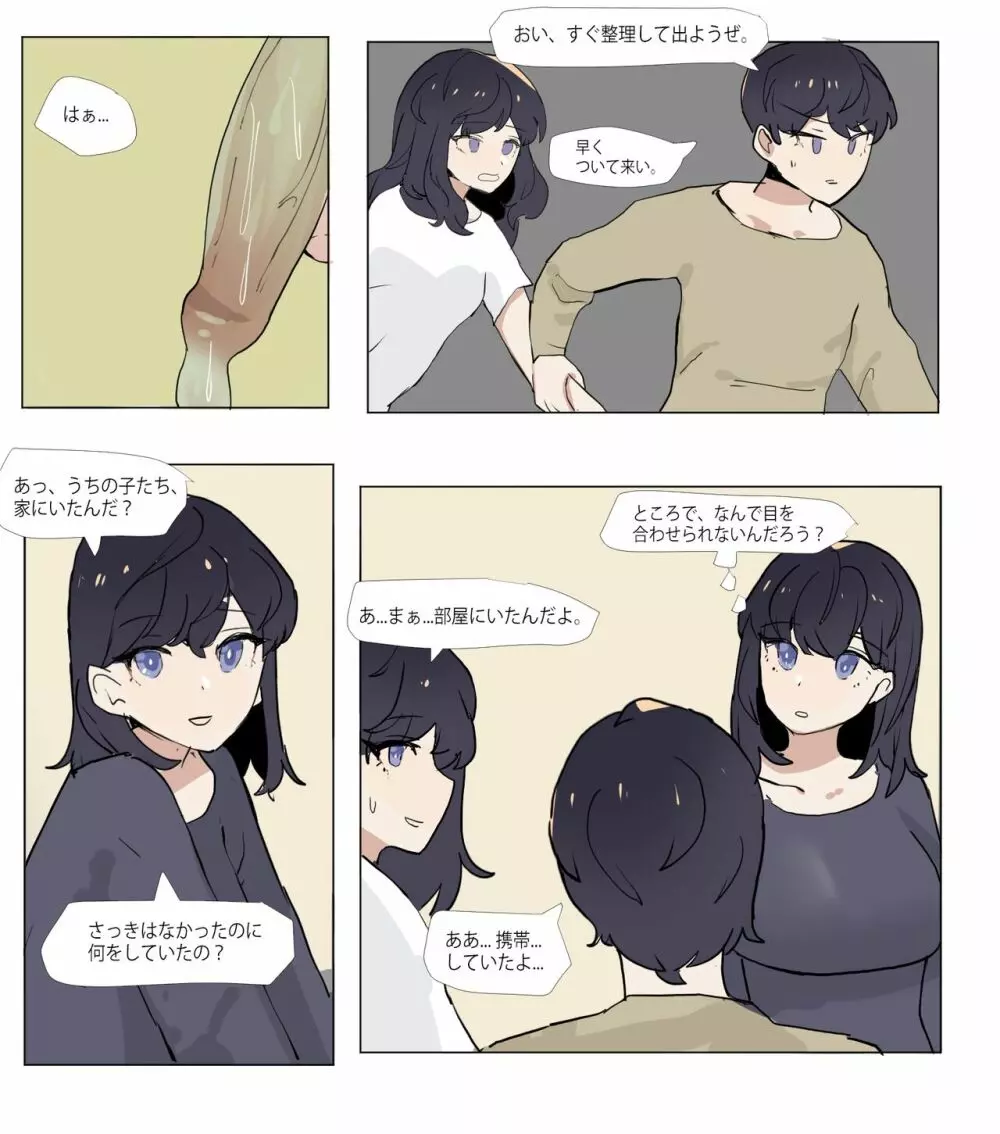 妹と近親する漫画 4 Page.20