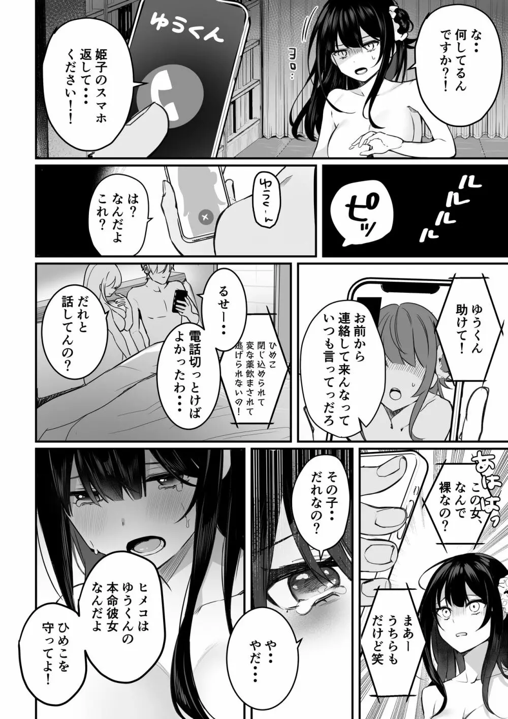 ヒメコ漫画 Page.4