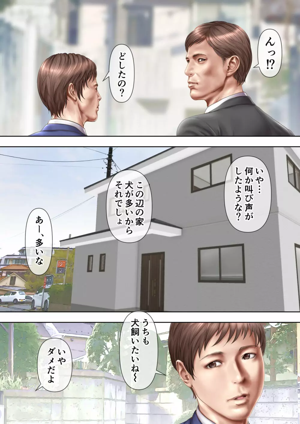 あこがれの叔母を寝取る2 Page.13