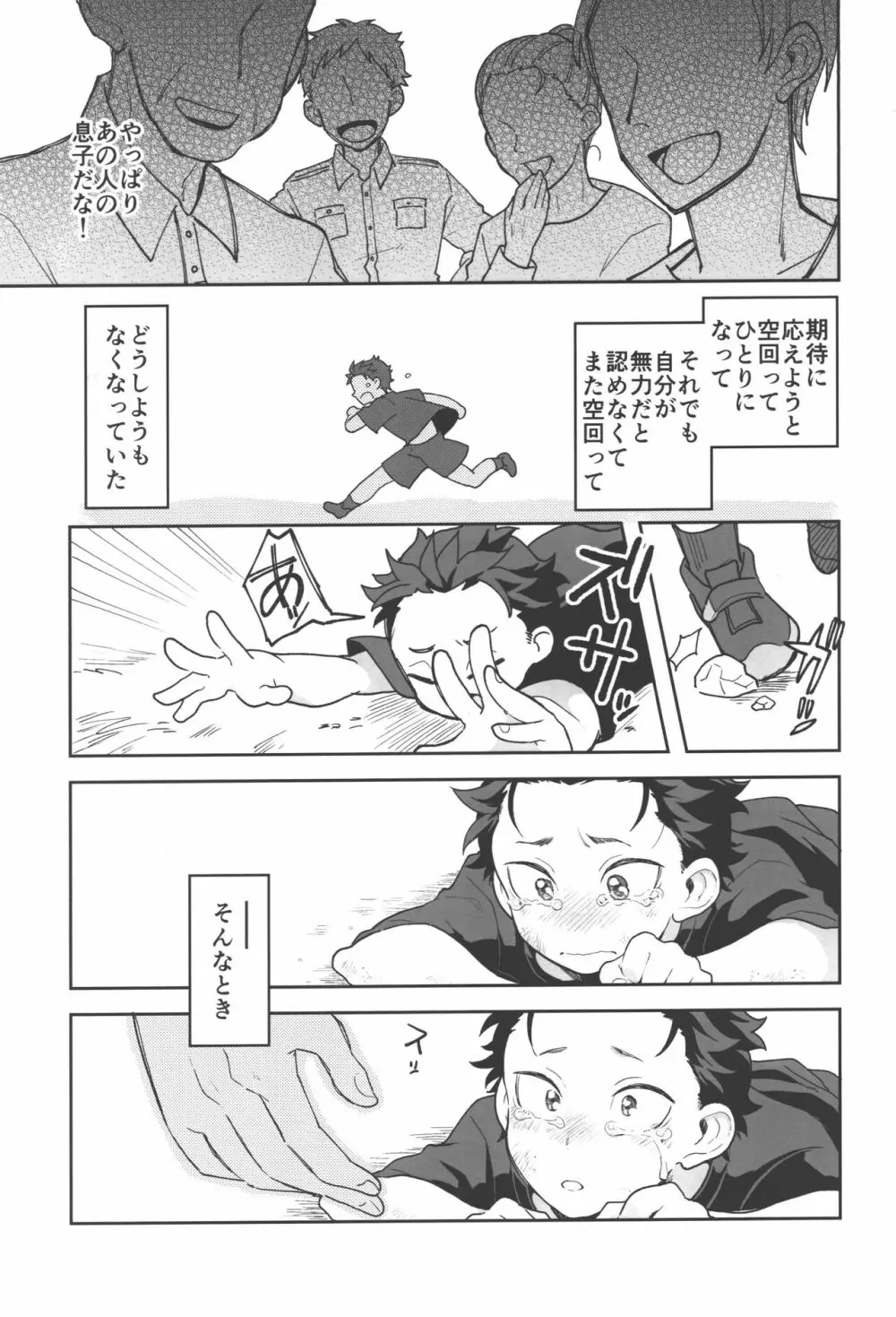 ゆりうすにいちゃんといっしょ Page.2