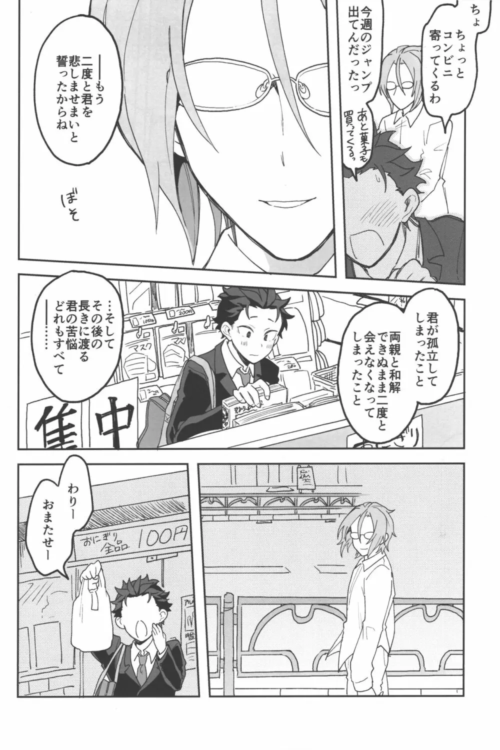 ゆりうすにいちゃんといっしょ Page.45