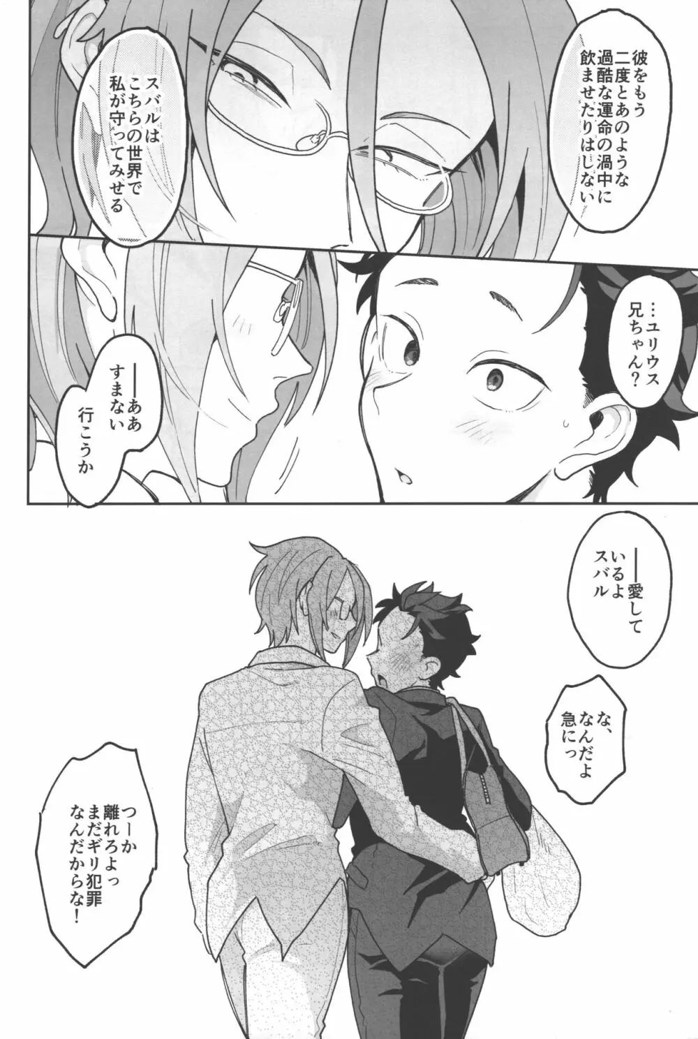 ゆりうすにいちゃんといっしょ Page.47