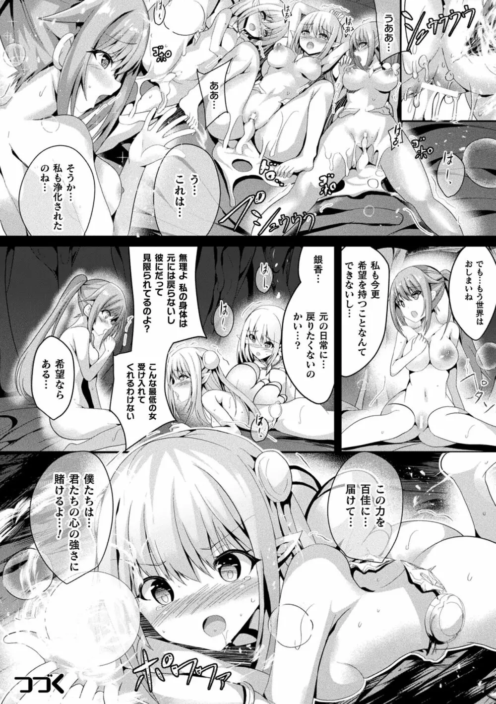 魔法少女マーテルレア2 -囚われし淫欲- Page.156