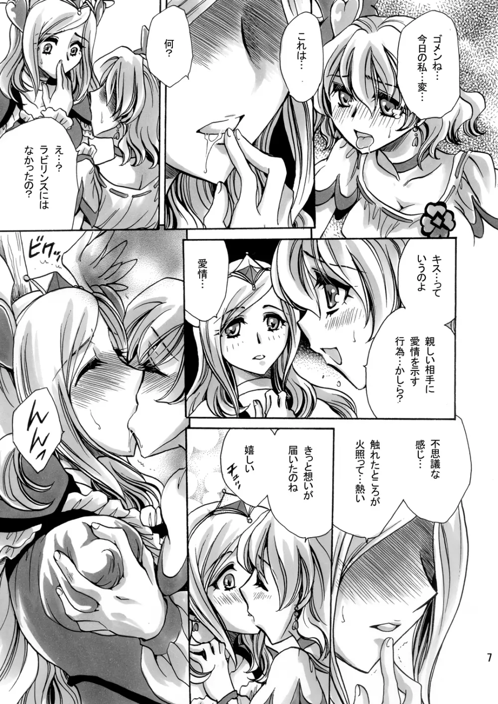 情熱プレア Page.7