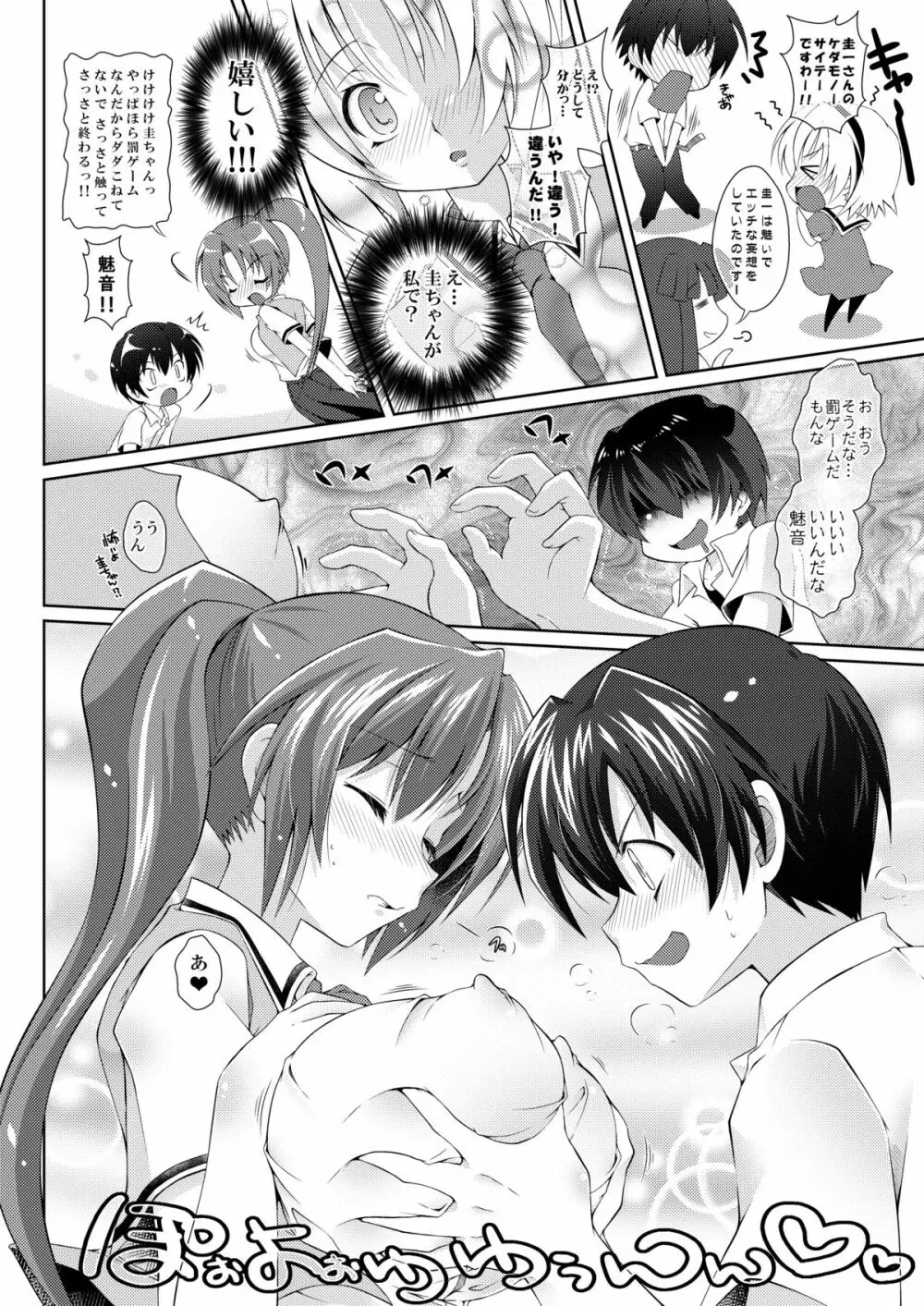 放課Go To Heaven Page.8