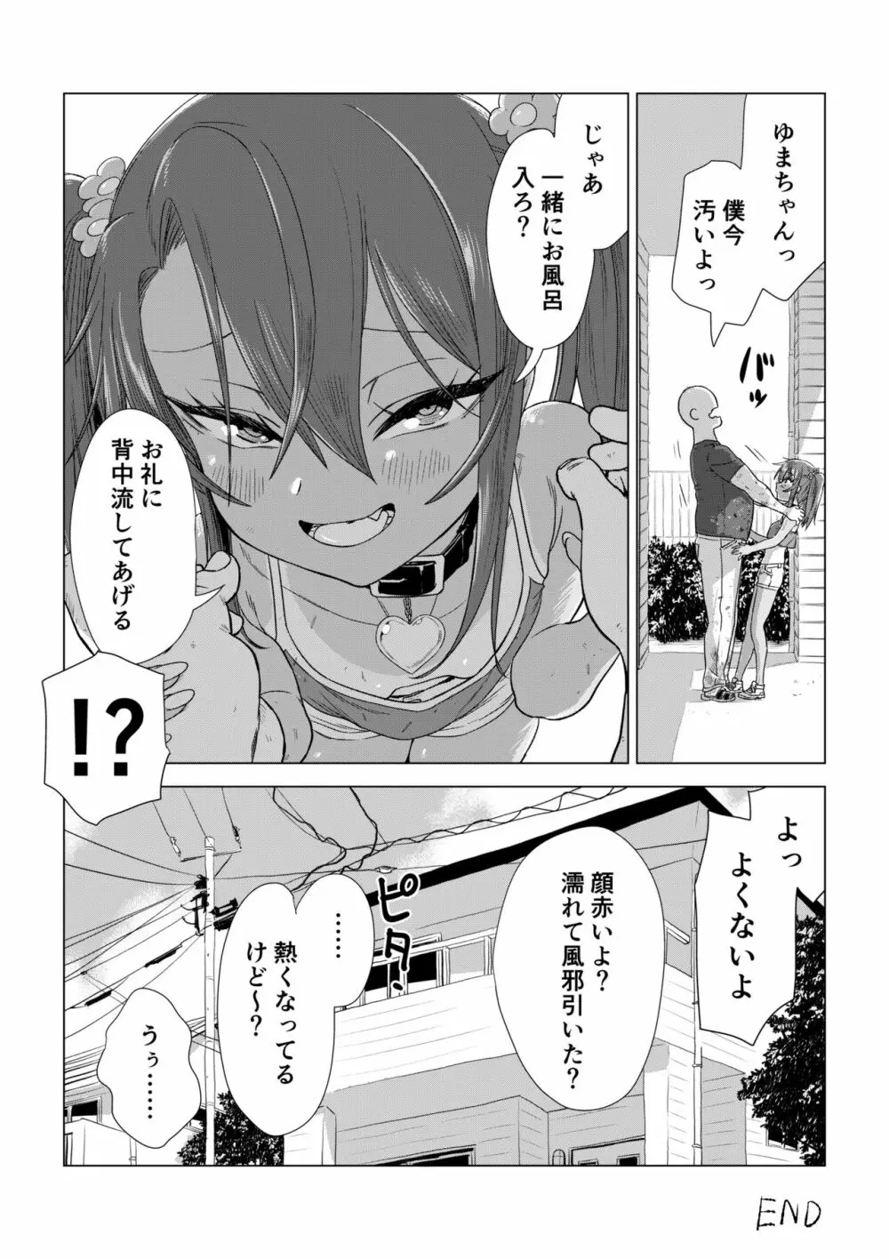 メスガキゆまちゃん漫画 Page.75