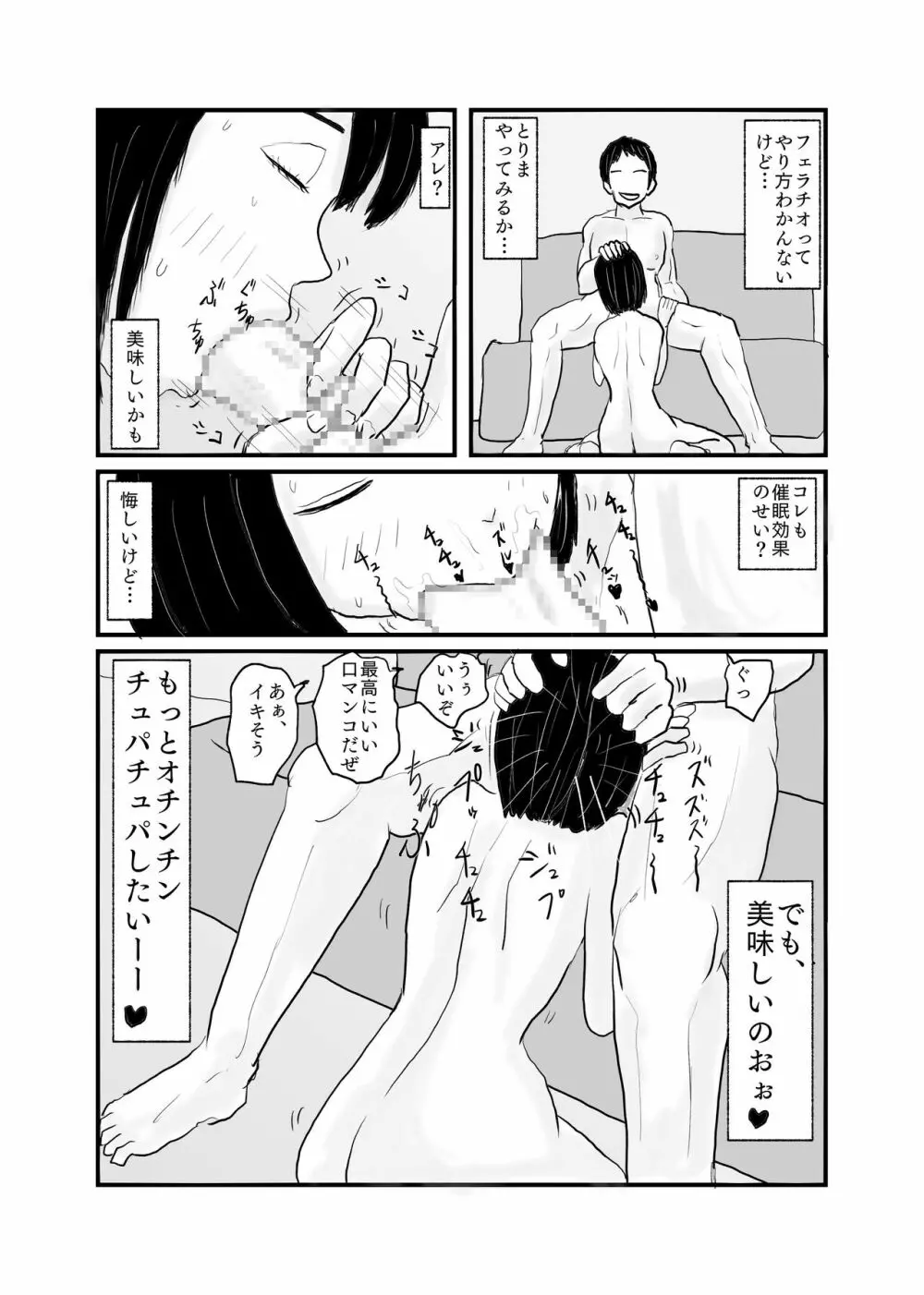 クラスで一番地味な女の子が催眠で覚醒する Page.19