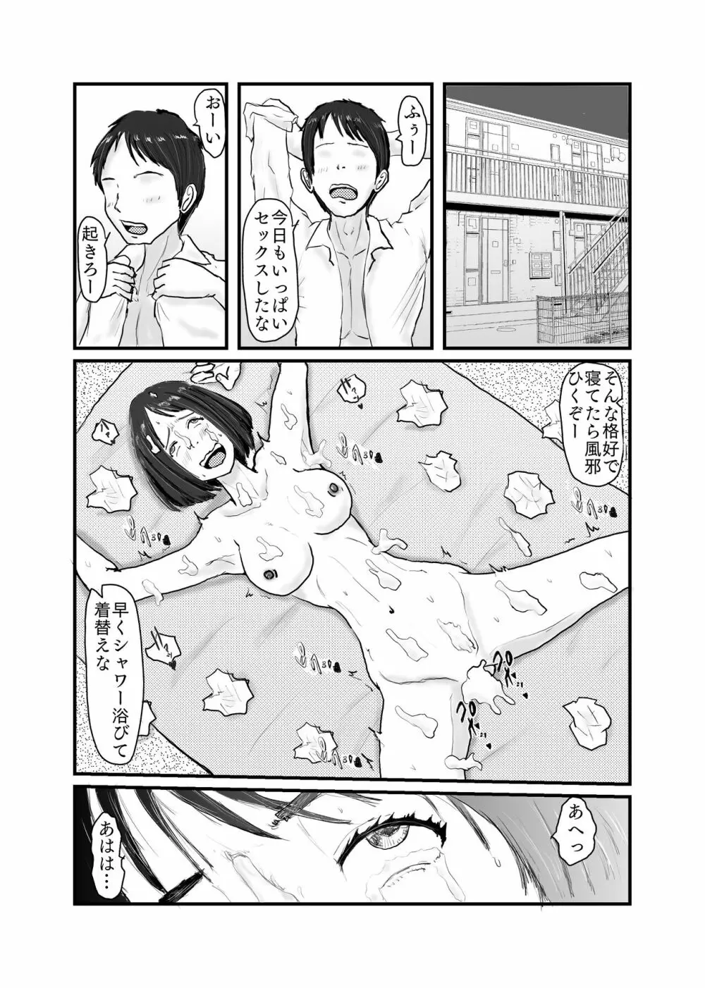 クラスで一番地味な女の子が催眠で覚醒する Page.32