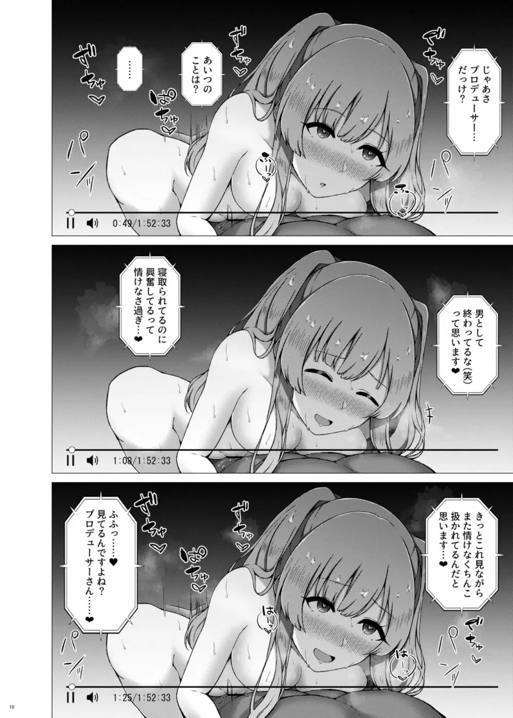 幽谷霧子の寝取られ報告♡ Page.11