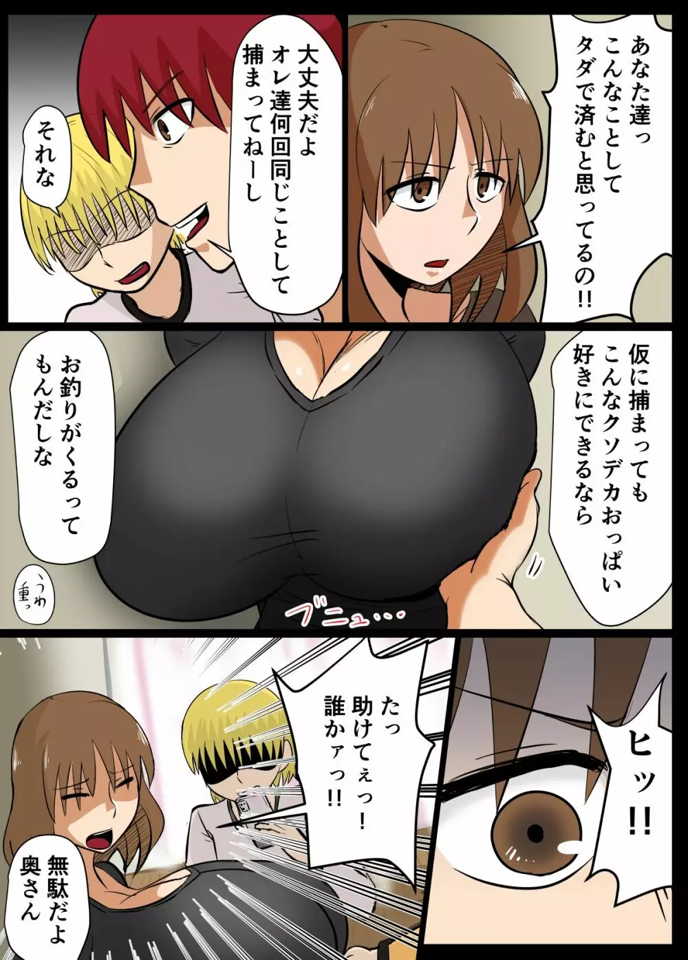 あの日、人妻の超乳は性具となった。【カラー版】 Page.4