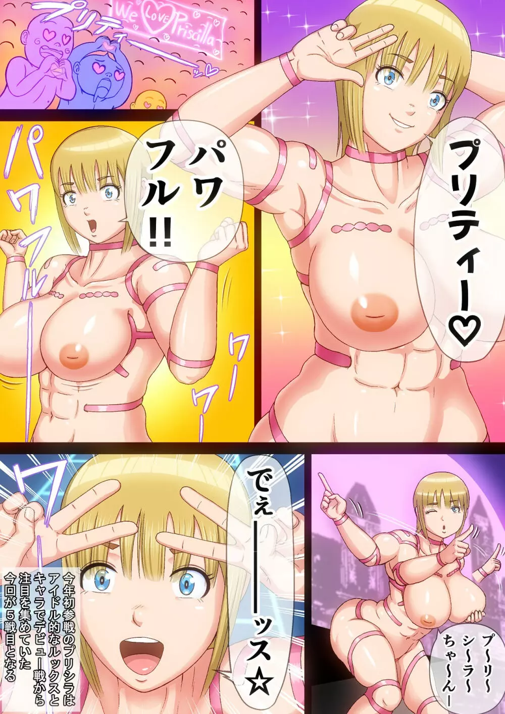 ふたなりガチンコデュエルファック プリシラVSローズ Page.6