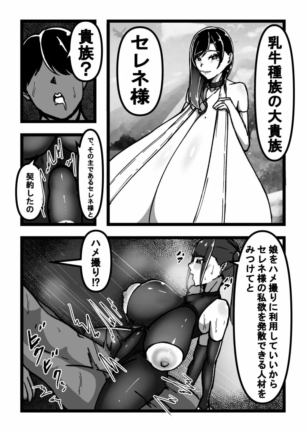 乳のある生活 総集編I「超乳JKコスプレイヤーRUNAが堕ちるまで」 Page.57