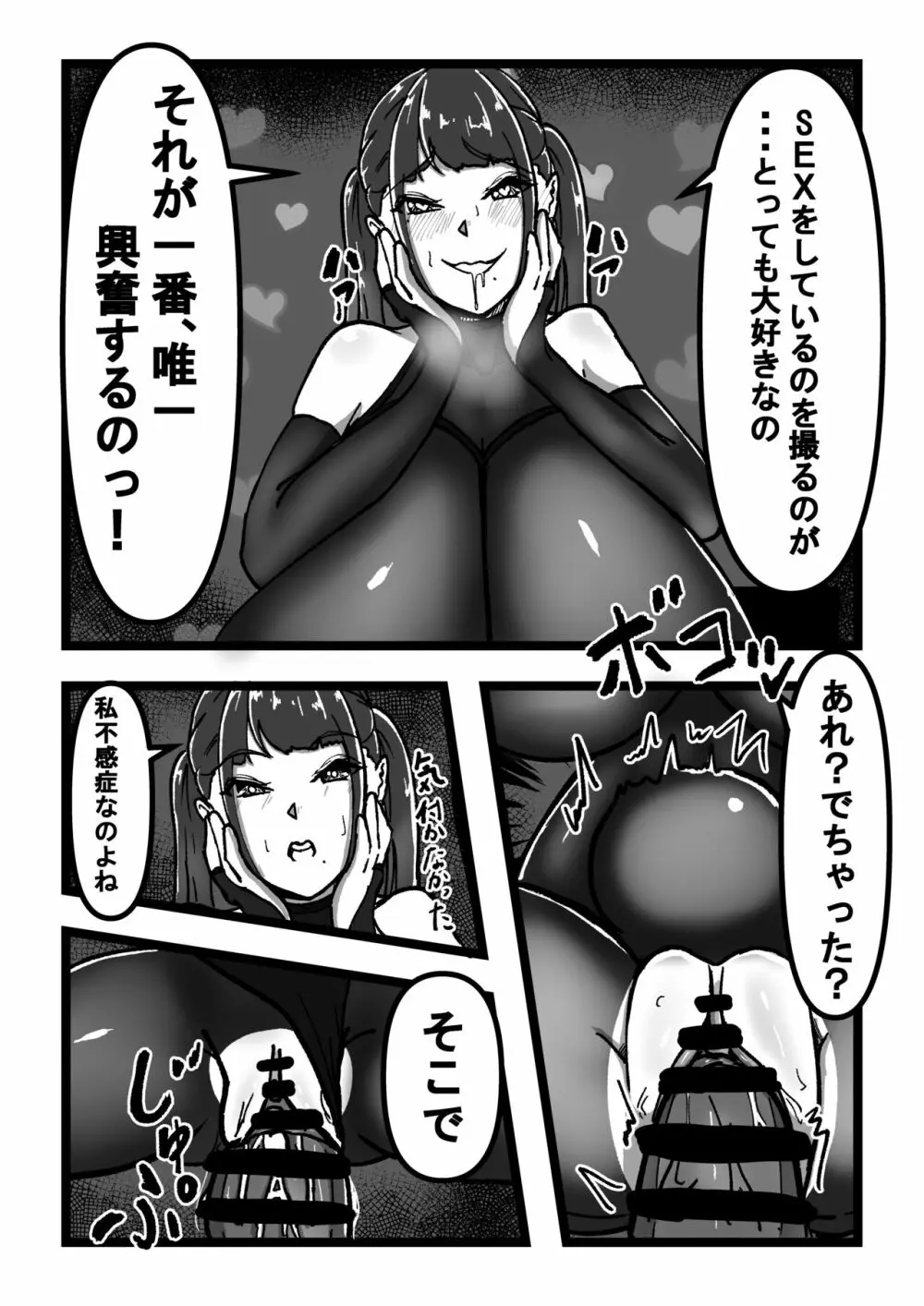 乳のある生活 総集編I「超乳JKコスプレイヤーRUNAが堕ちるまで」 Page.58