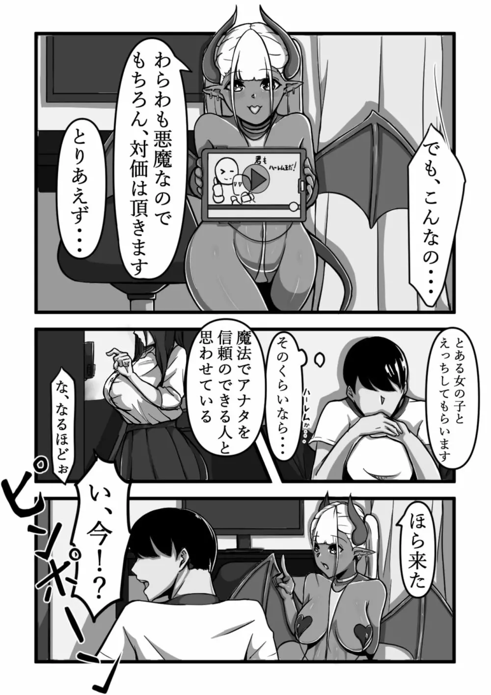 乳のある生活 総集編I「超乳JKコスプレイヤーRUNAが堕ちるまで」 Page.7