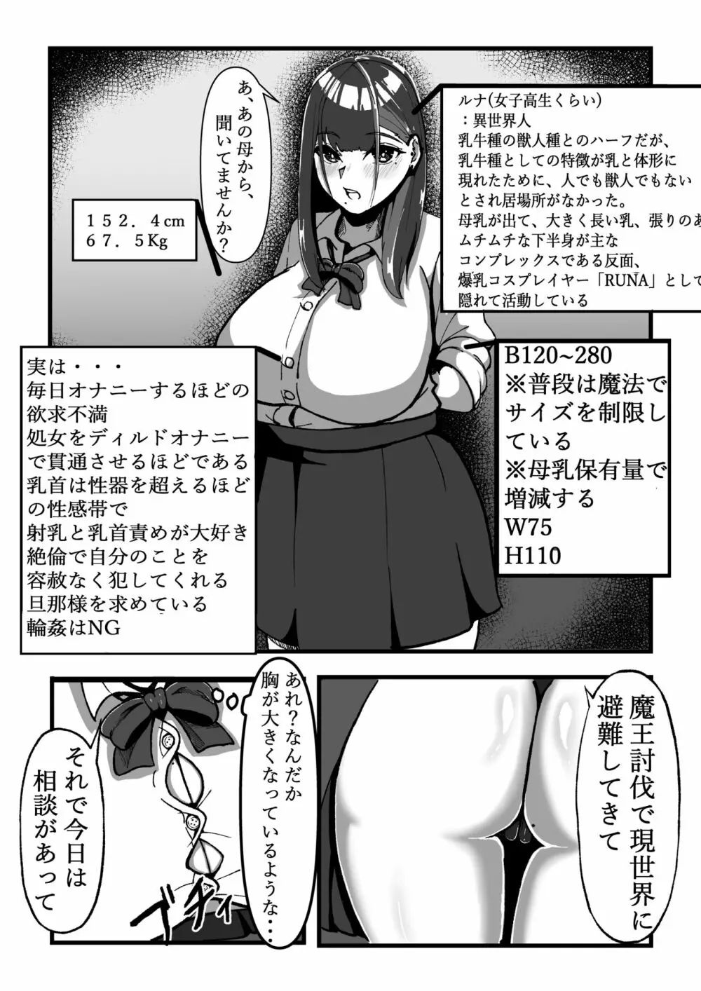 乳のある生活 総集編I「超乳JKコスプレイヤーRUNAが堕ちるまで」 Page.9