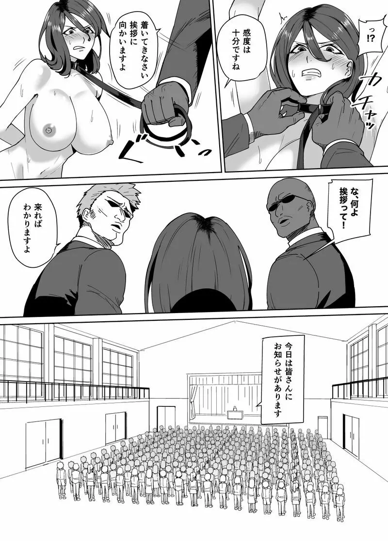 体罰教師更生プログラム Page.11