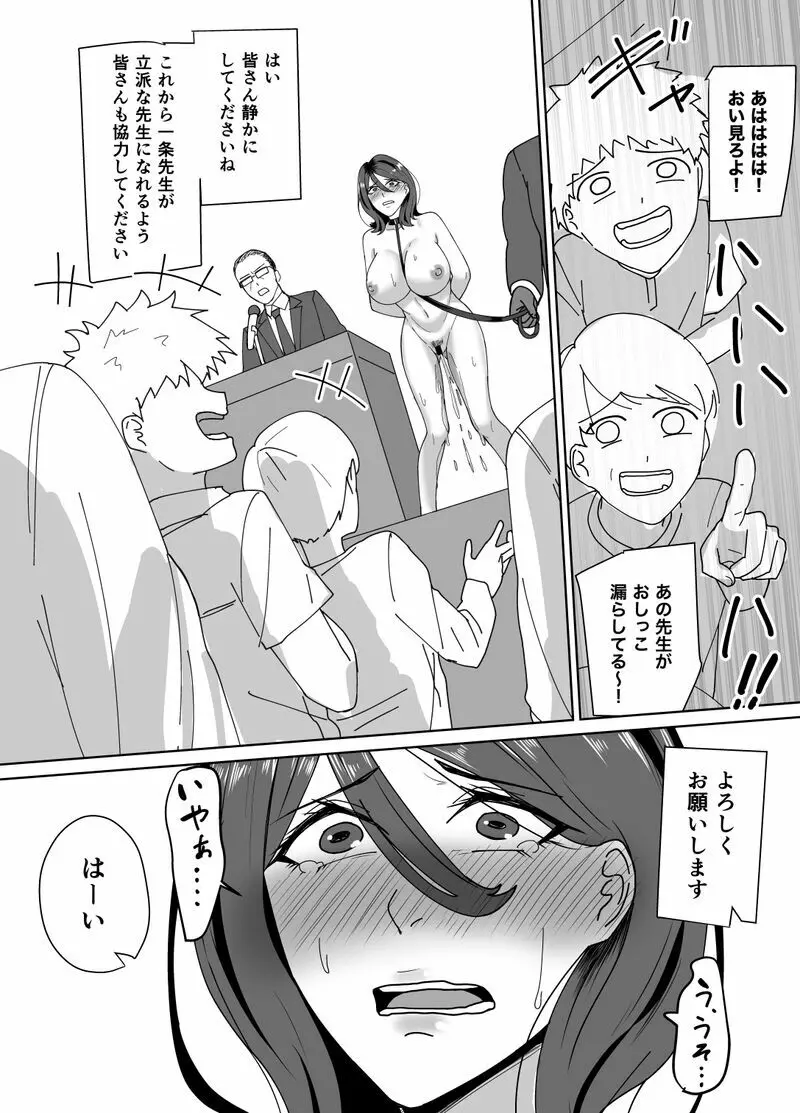 体罰教師更生プログラム Page.14