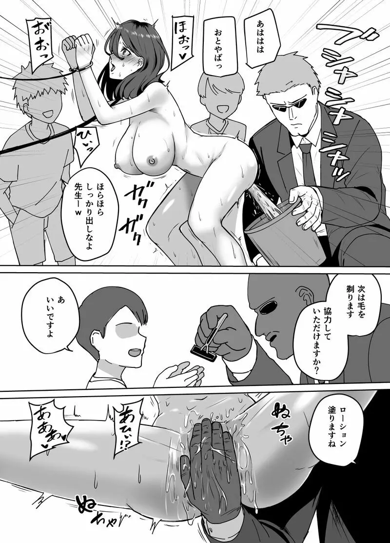 体罰教師更生プログラム Page.19