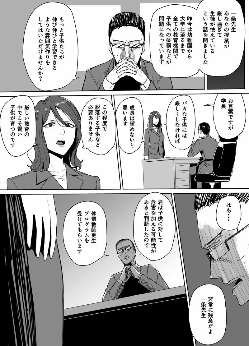 体罰教師更生プログラム Page.2