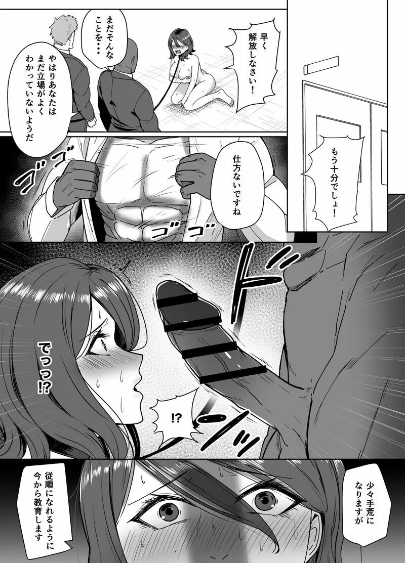 体罰教師更生プログラム Page.21