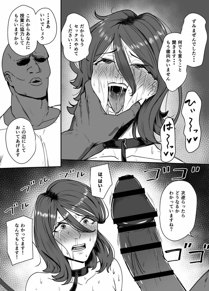 体罰教師更生プログラム Page.25