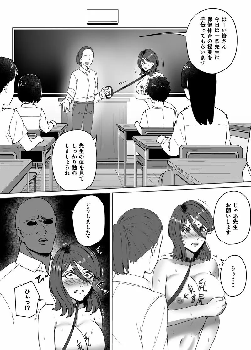 体罰教師更生プログラム Page.26