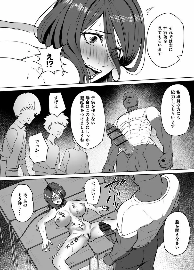 体罰教師更生プログラム Page.29