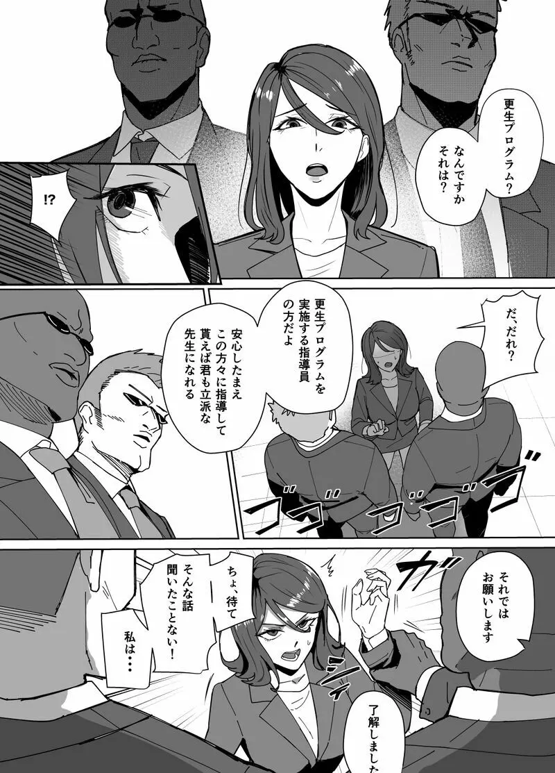 体罰教師更生プログラム Page.3