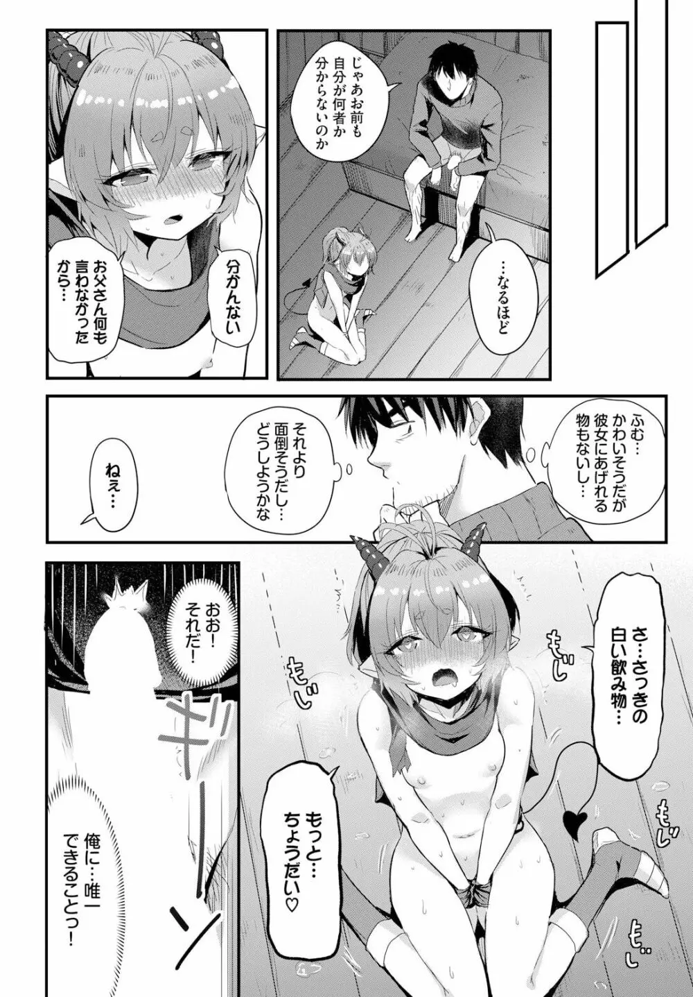 電マ一本で異世界ハーレム 第3話 Page.14