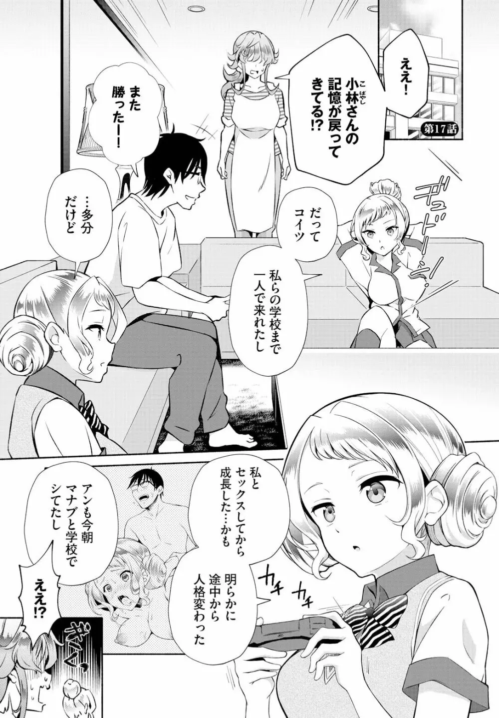 陰キャな俺が魔道具を使ってシェアハウスでハーレムをつくってみた。 17話 Page.3