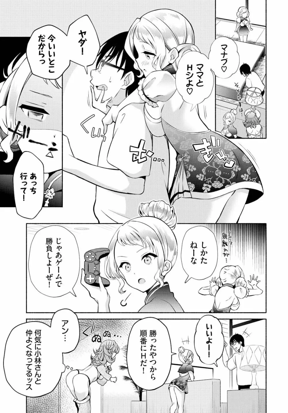 陰キャな俺が魔道具を使ってシェアハウスでハーレムをつくってみた。 17話 Page.5