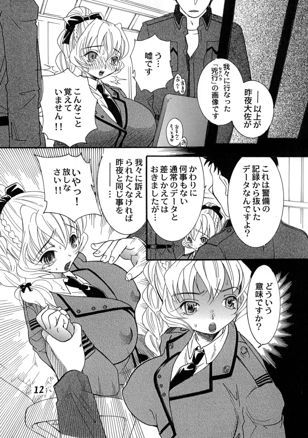 てっさふぁいる 巨乳美少女艦長セクハラ白書 Page.11