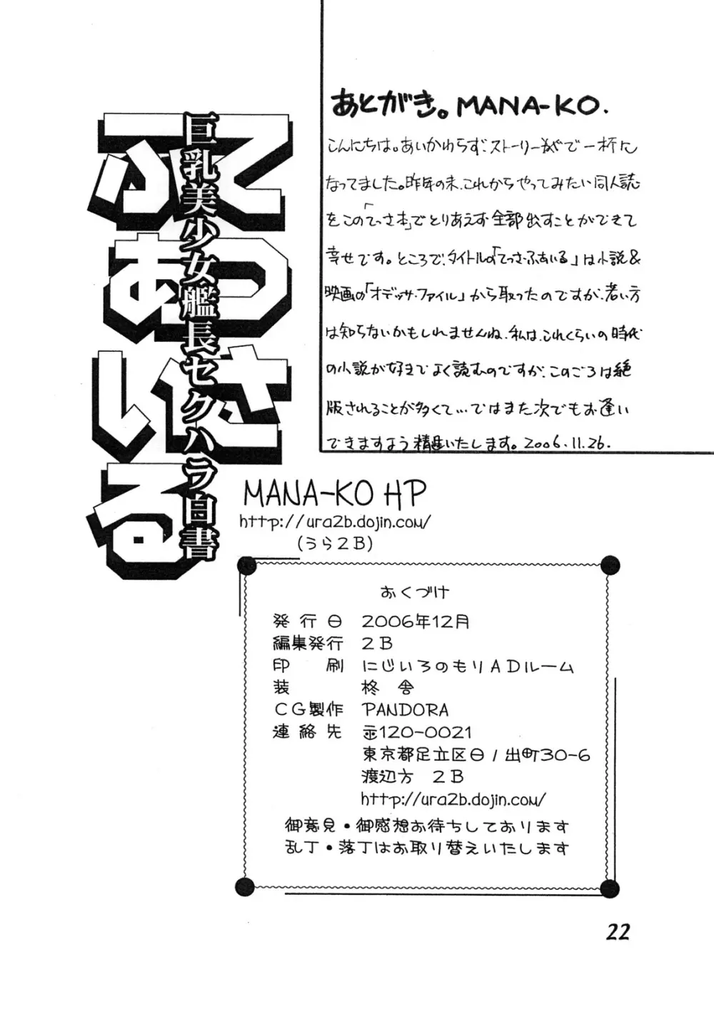 てっさふぁいる 巨乳美少女艦長セクハラ白書 Page.19