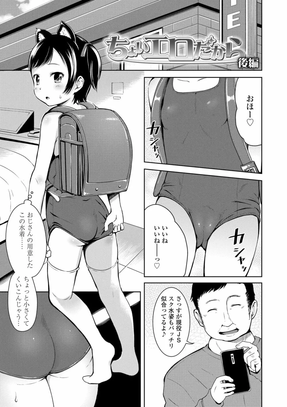 いっぱいあそぼ！ Page.101