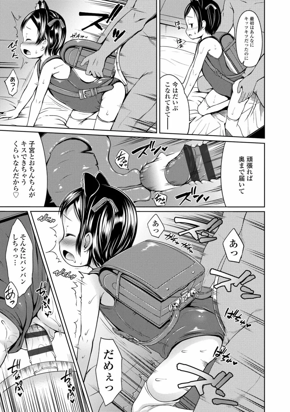 いっぱいあそぼ！ Page.107