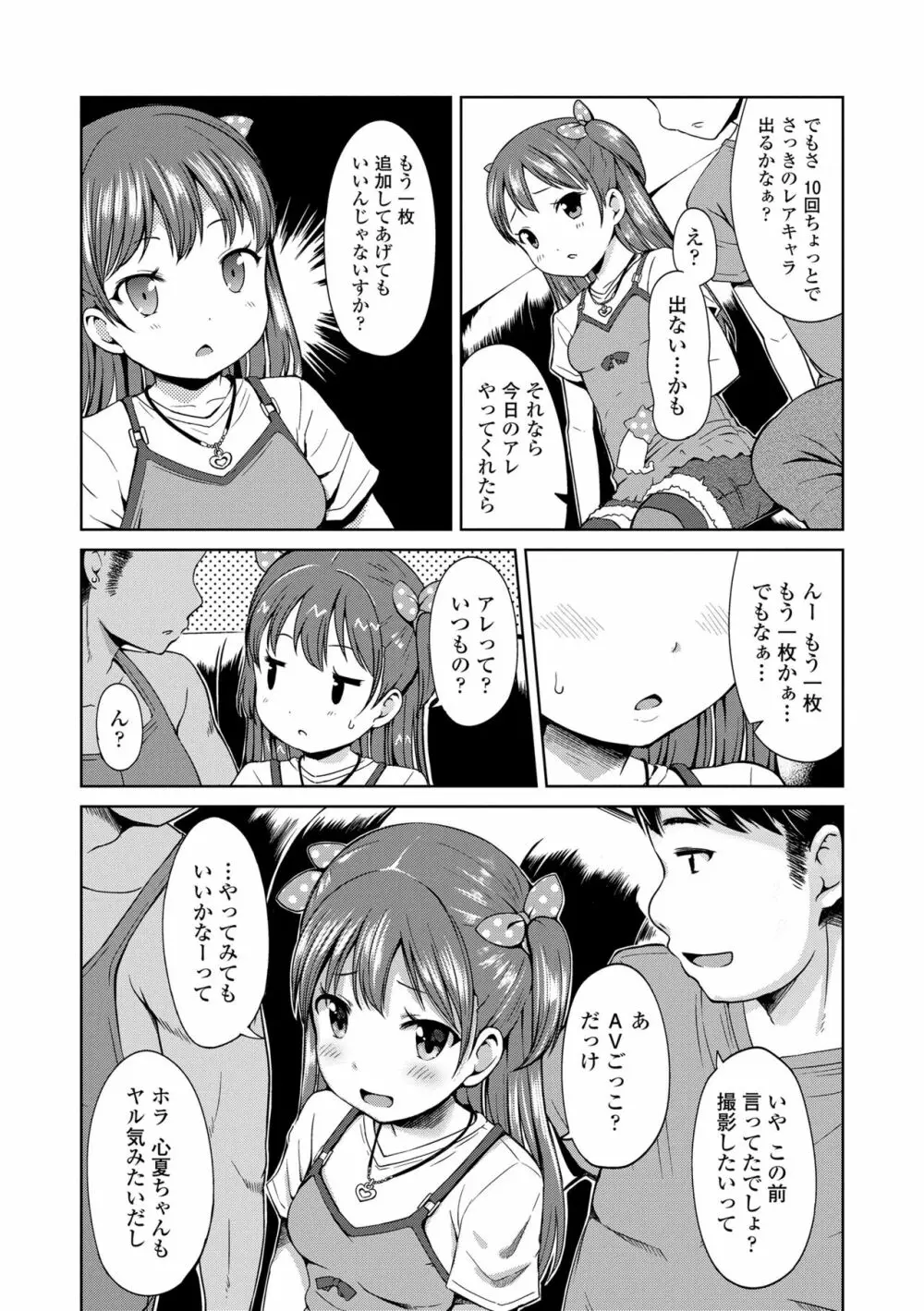 いっぱいあそぼ！ Page.11