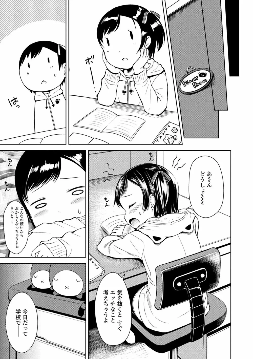 いっぱいあそぼ！ Page.111