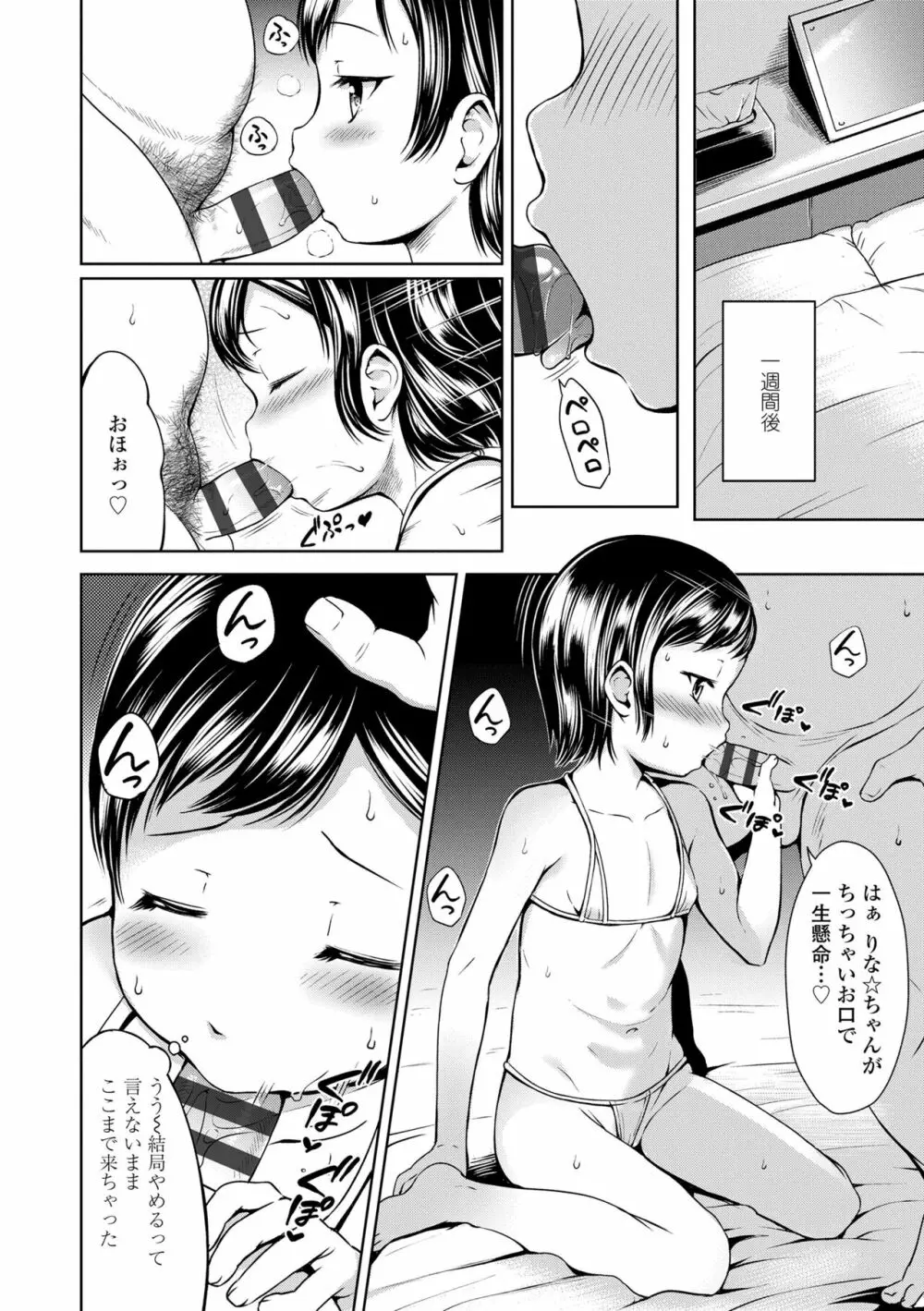 いっぱいあそぼ！ Page.114