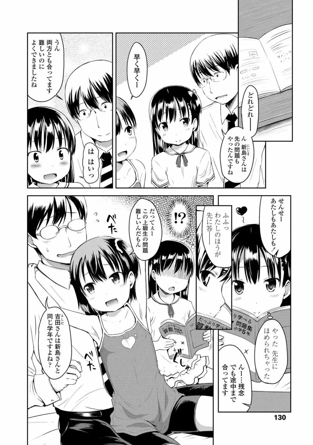 いっぱいあそぼ！ Page.130