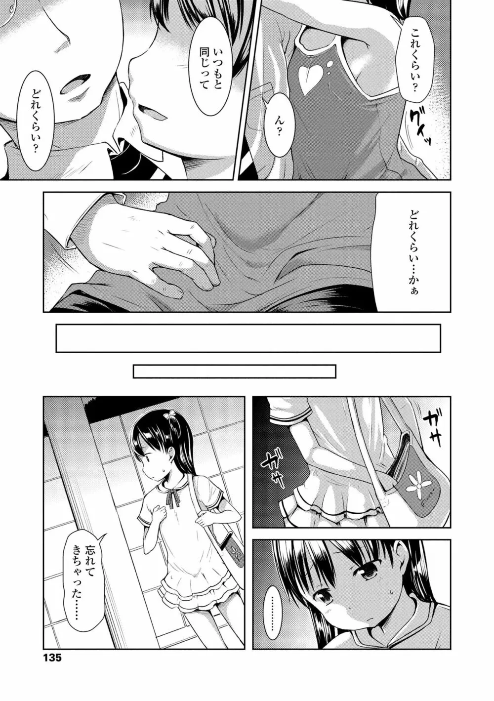 いっぱいあそぼ！ Page.135