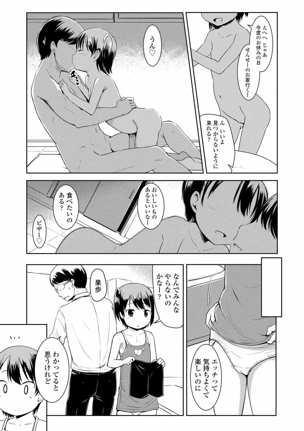 いっぱいあそぼ！ Page.147