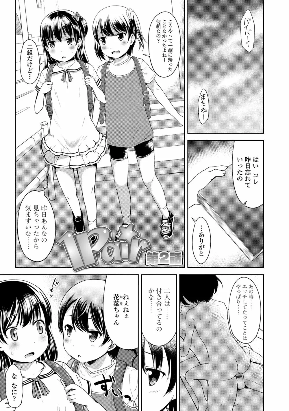 いっぱいあそぼ！ Page.149