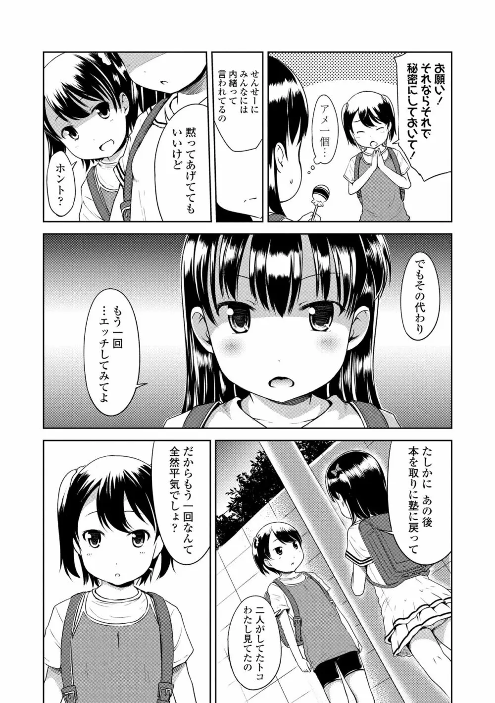 いっぱいあそぼ！ Page.151